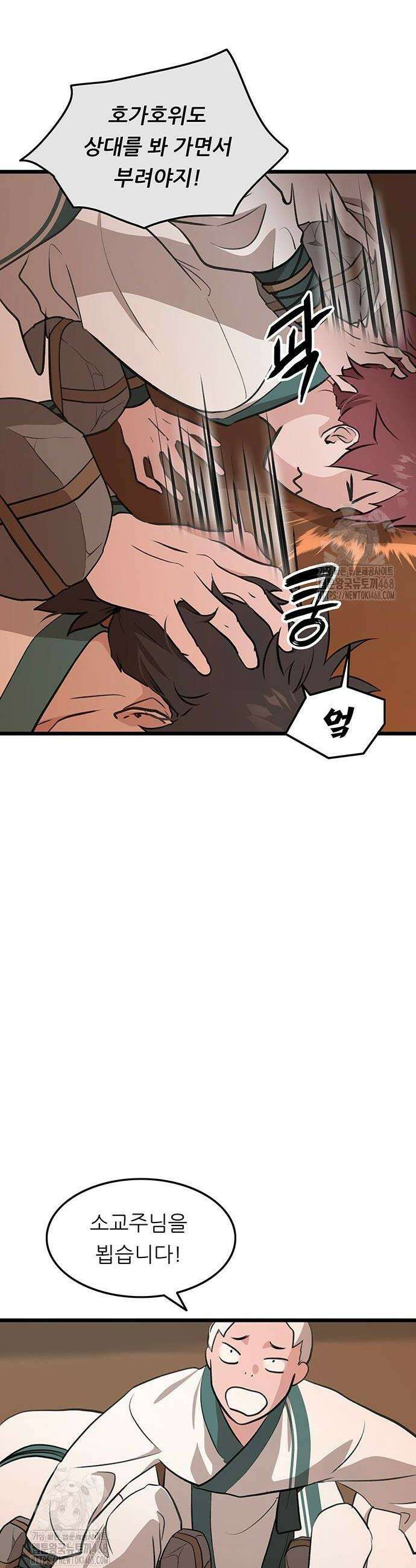 마교 교주의 부군이 되었다 24화 8