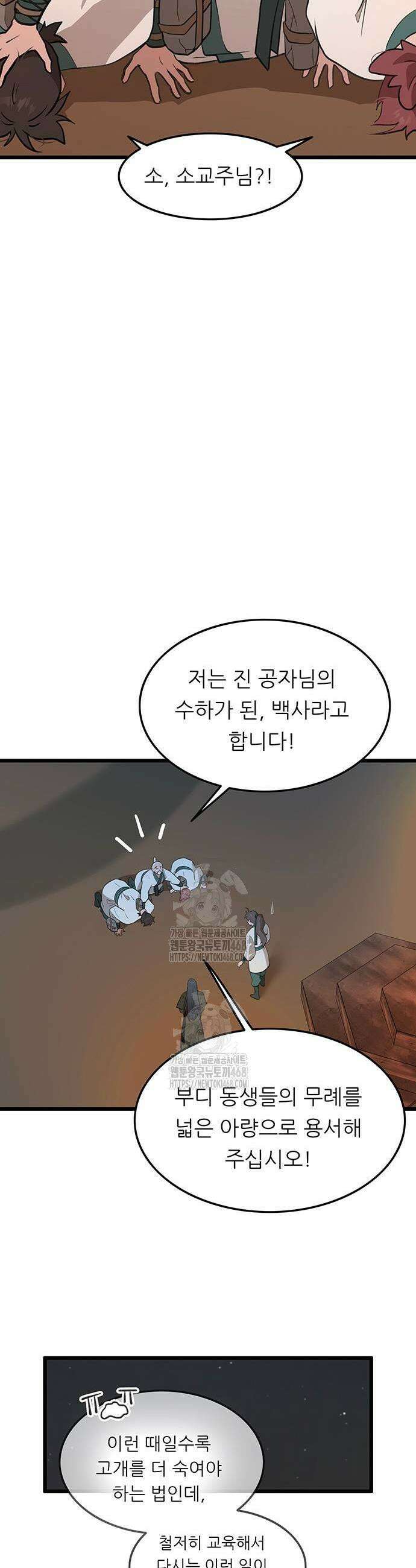 마교 교주의 부군이 되었다 24화 9