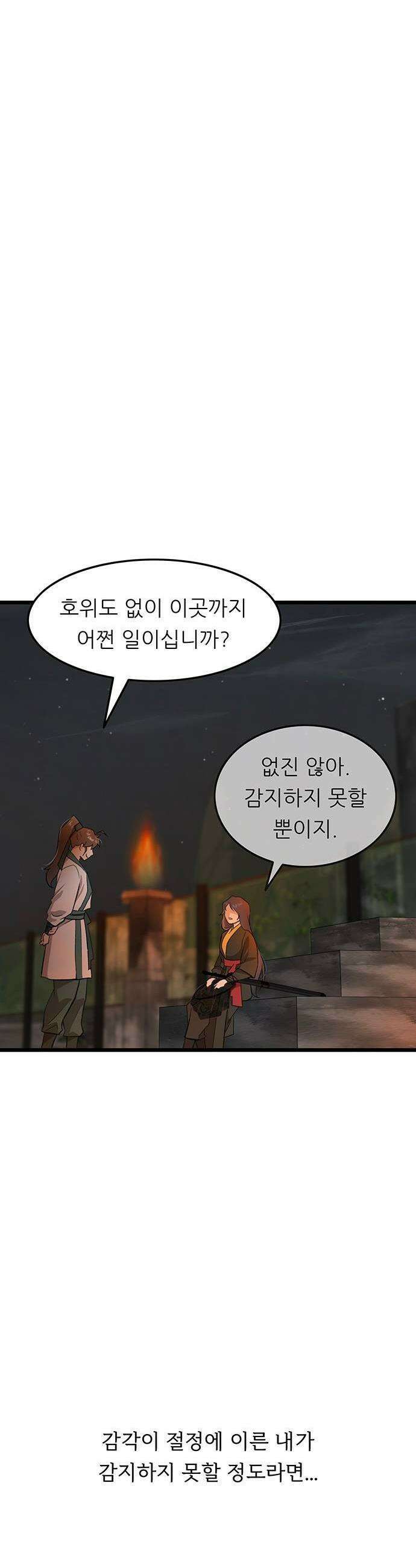 마교 교주의 부군이 되었다 24화 11