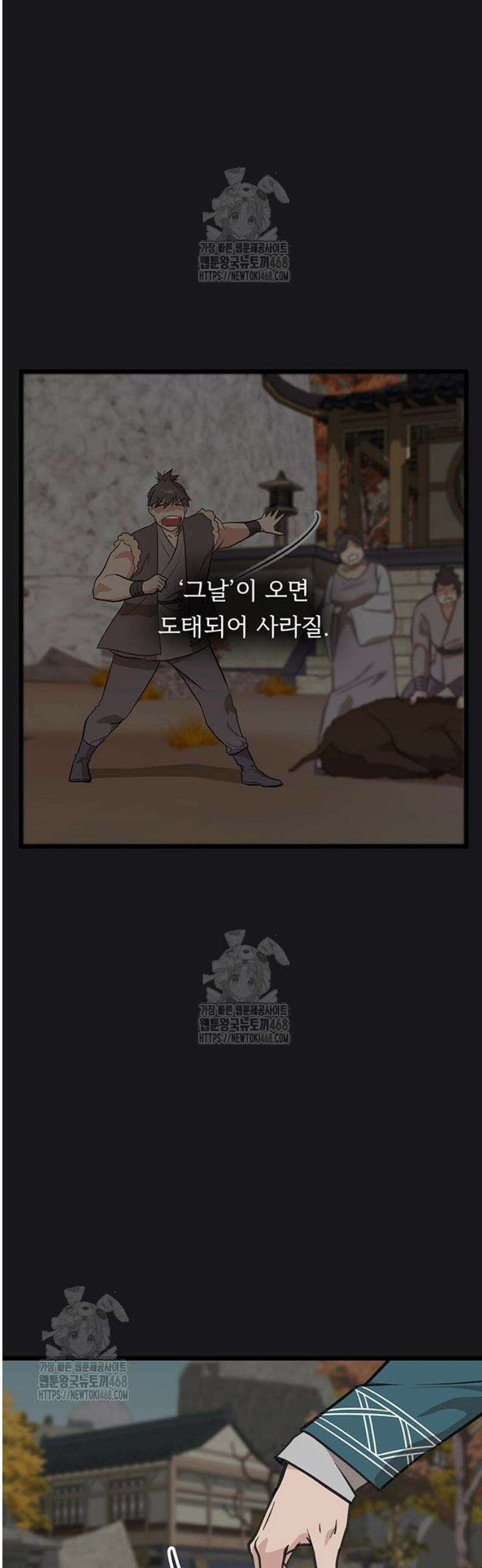 마교 교주의 부군이 되었다 32화 2