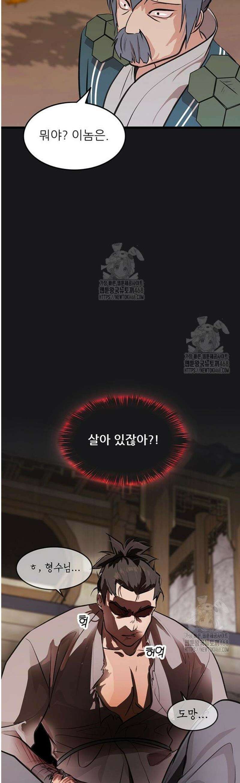 마교 교주의 부군이 되었다 32화 6
