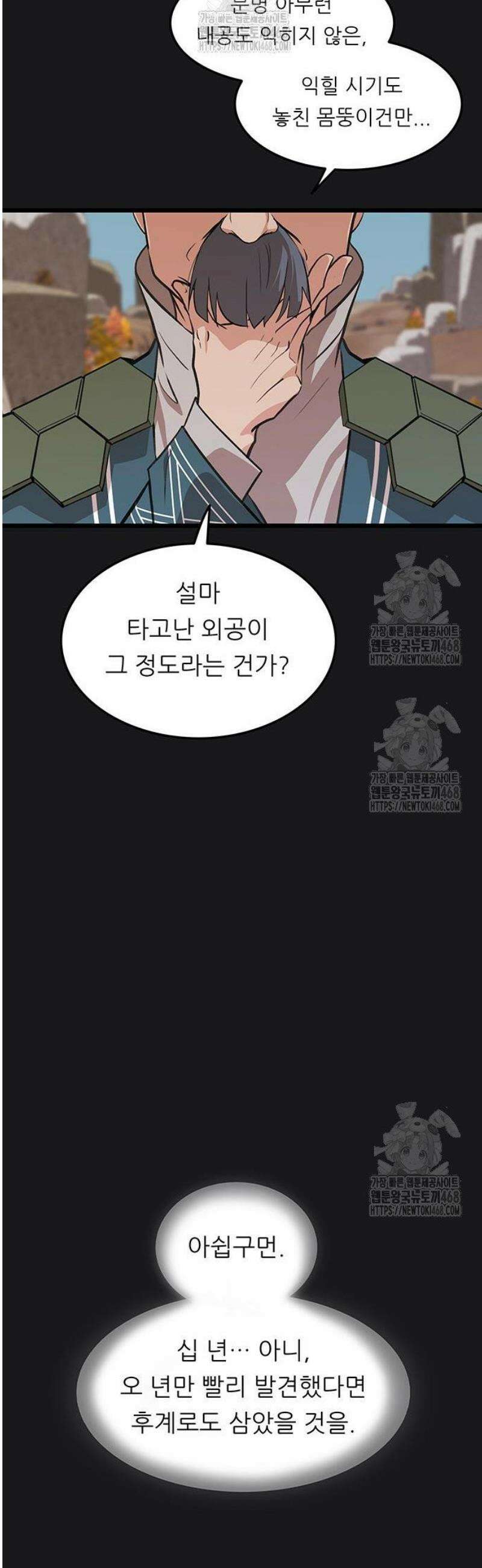 마교 교주의 부군이 되었다 32화 8