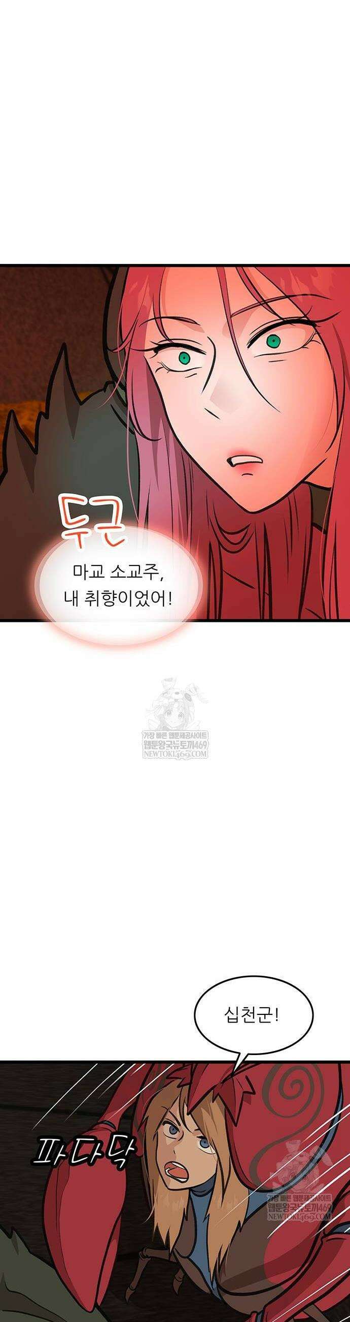 마교 교주의 부군이 되었다 39화 2
