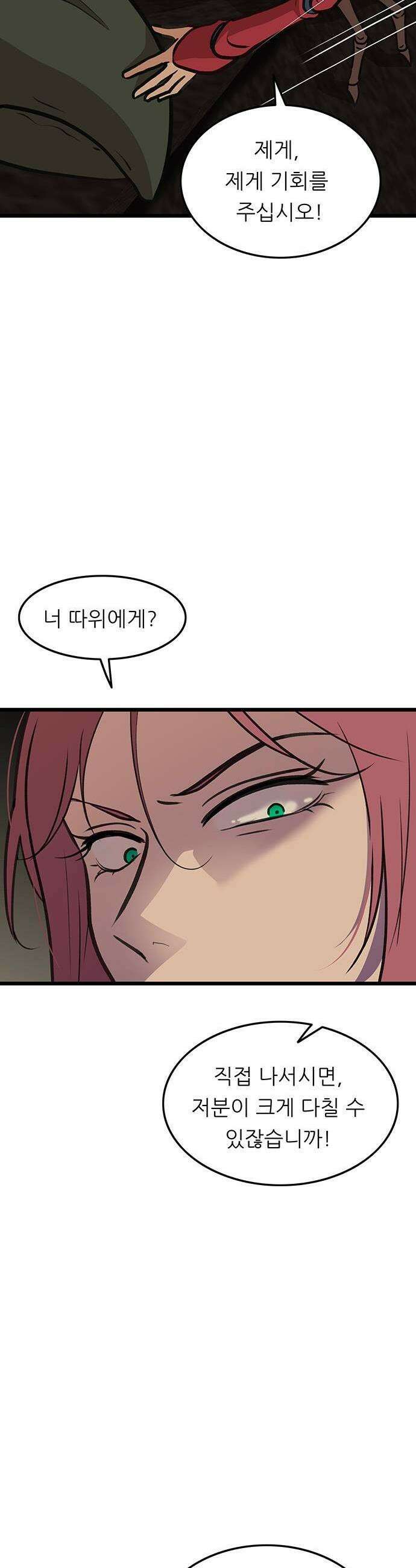 마교 교주의 부군이 되었다 39화 3
