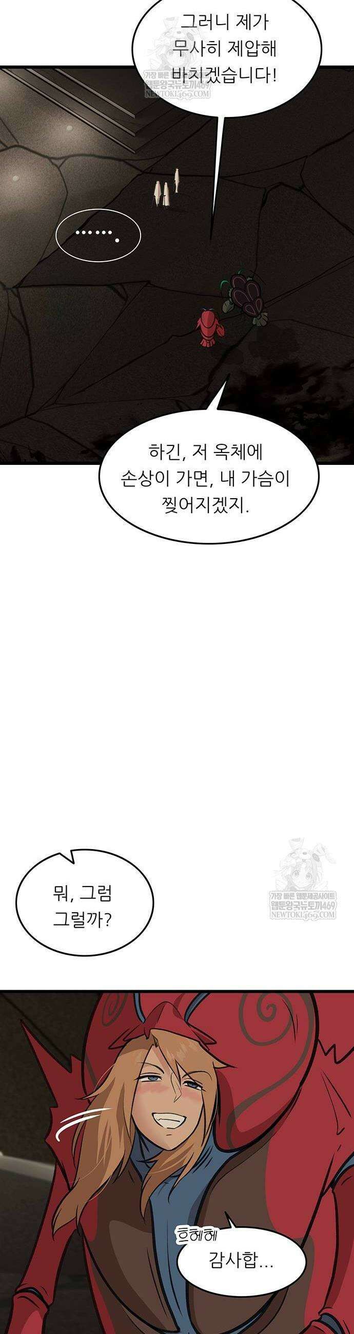 마교 교주의 부군이 되었다 39화 4