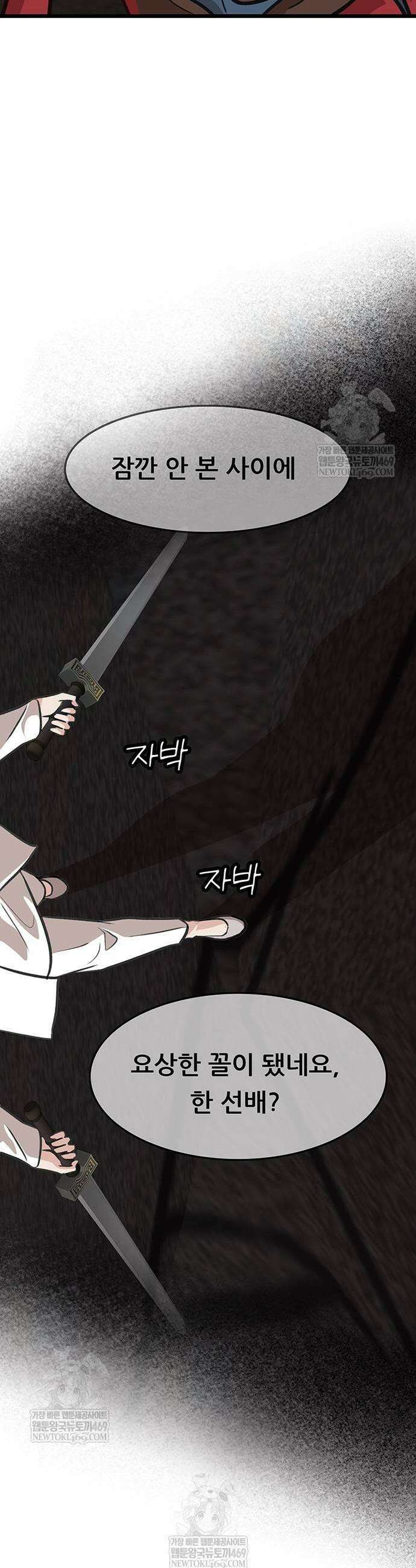 마교 교주의 부군이 되었다 39화 5