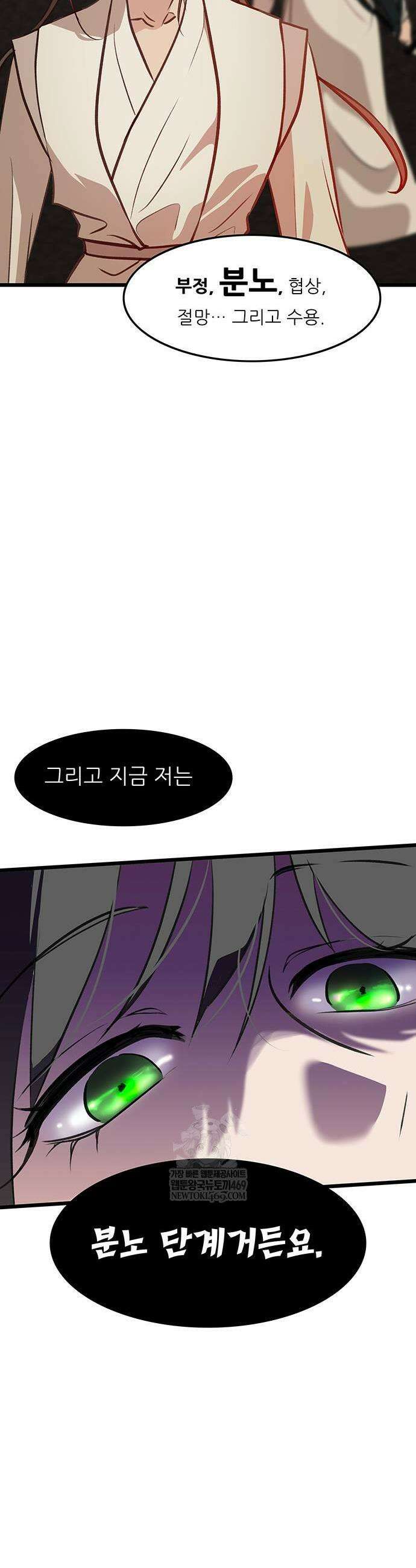 마교 교주의 부군이 되었다 39화 7