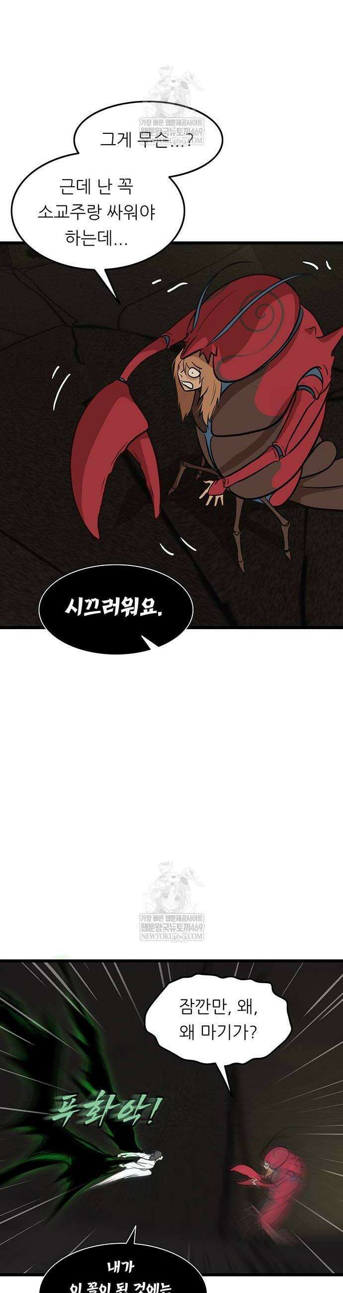 마교 교주의 부군이 되었다 39화 8