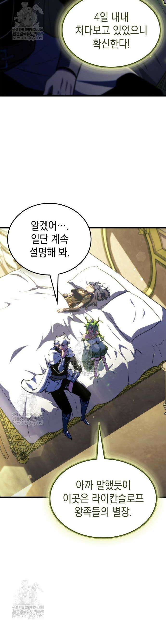 마교 교주의 부군이 되었다 48화 7