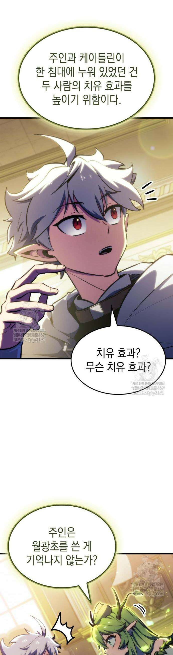 마교 교주의 부군이 되었다 48화 8