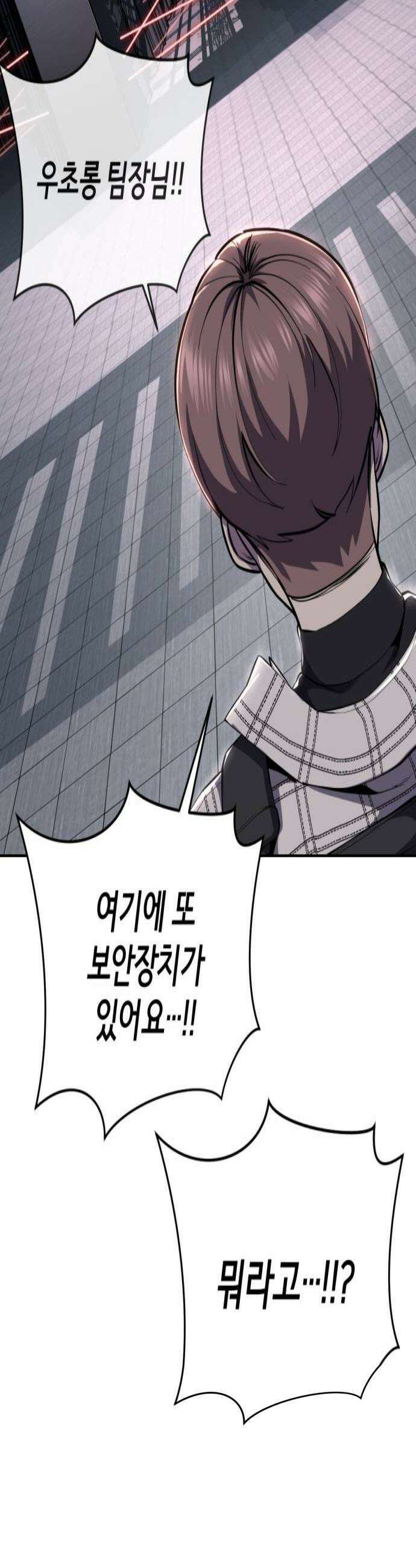 사신소년 최종장 3화 침투 4