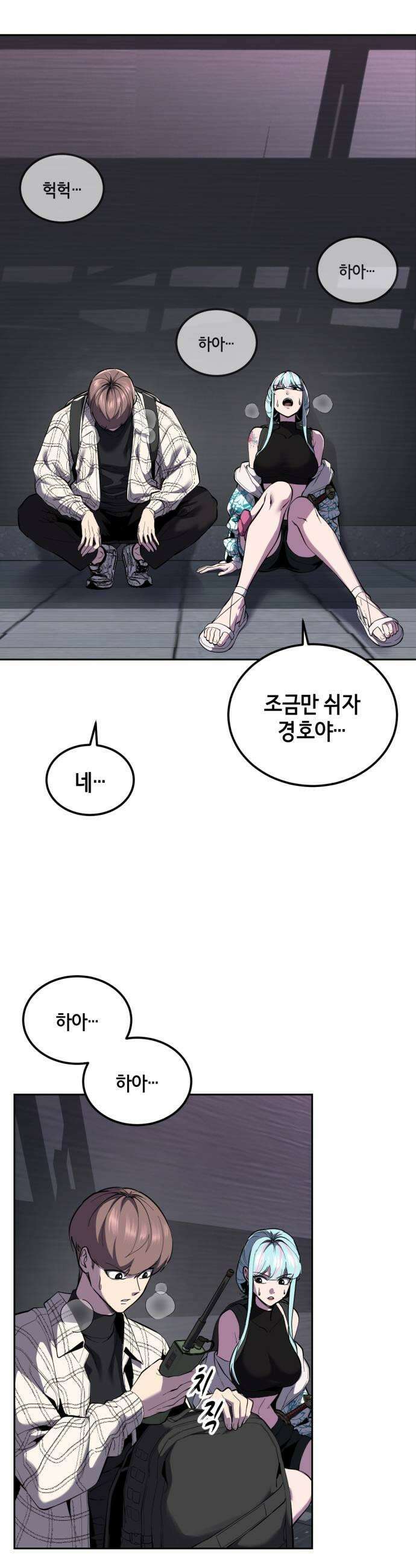 사신소년 최종장 3화 침투 5