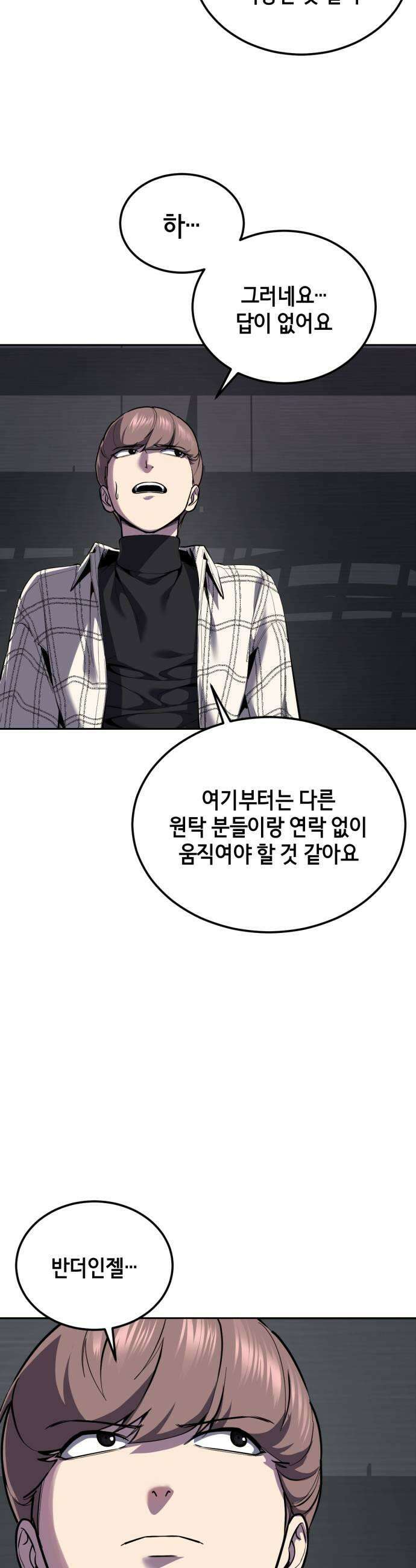 사신소년 최종장 3화 침투 7