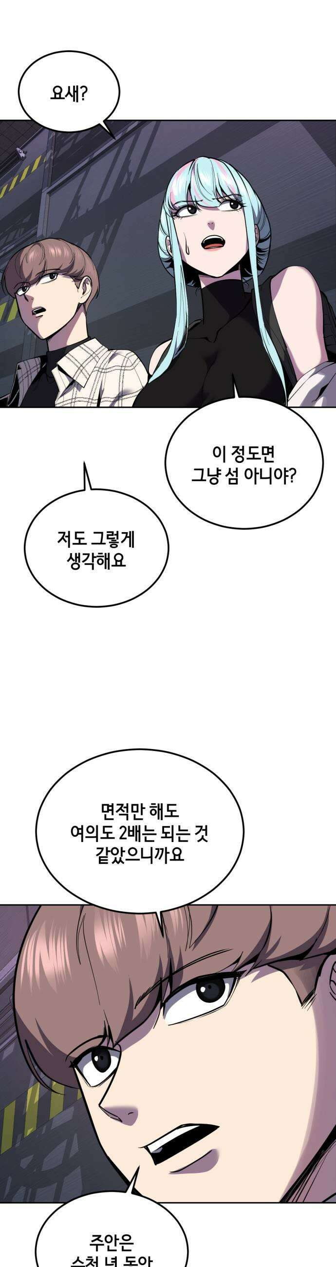 사신소년 최종장 3화 침투 9
