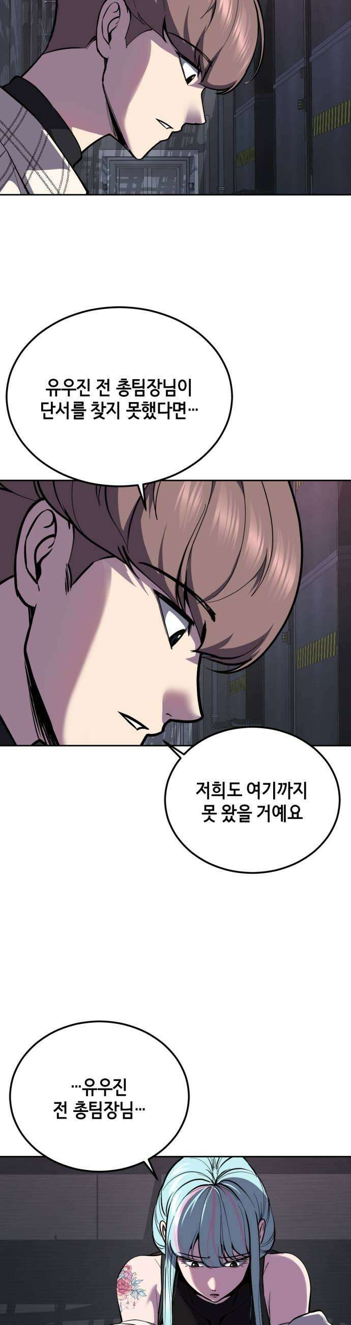 사신소년 최종장 3화 침투 11