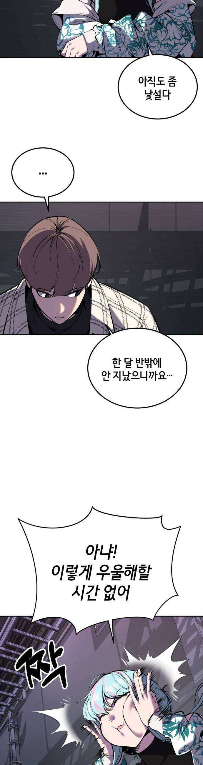 사신소년 최종장 3화 침투 12