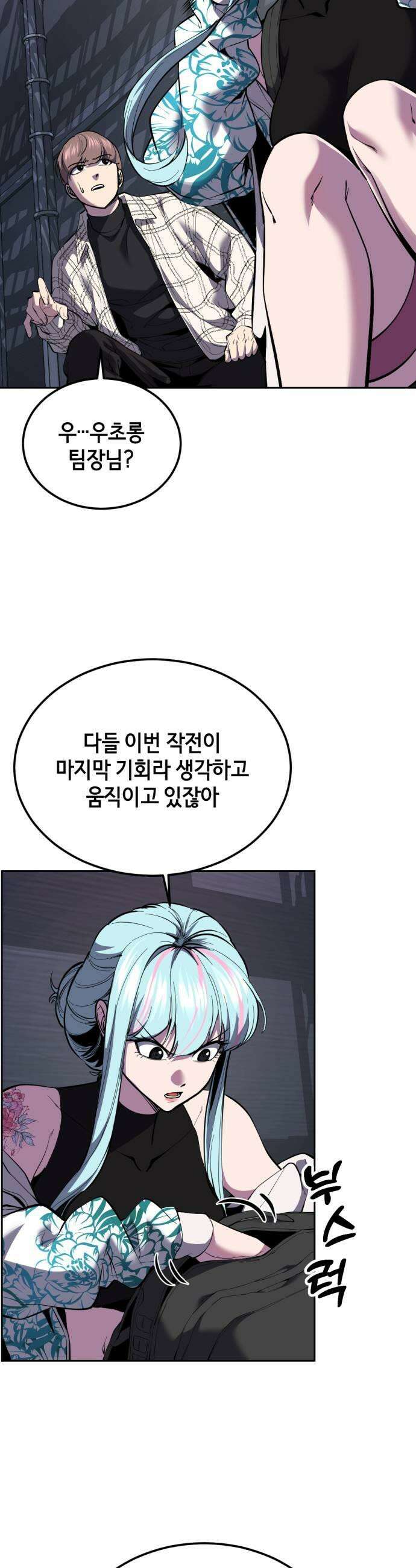 사신소년 최종장 3화 침투 13