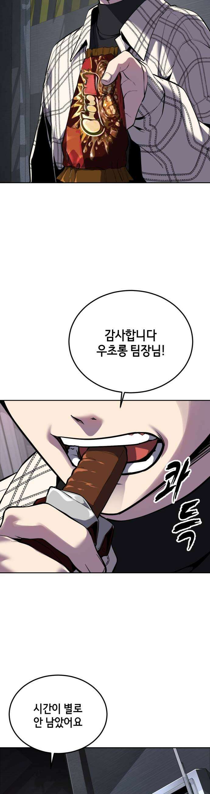 사신소년 최종장 3화 침투 15
