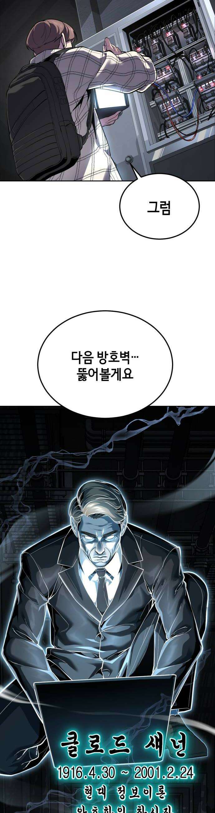 사신소년 최종장 3화 침투 16