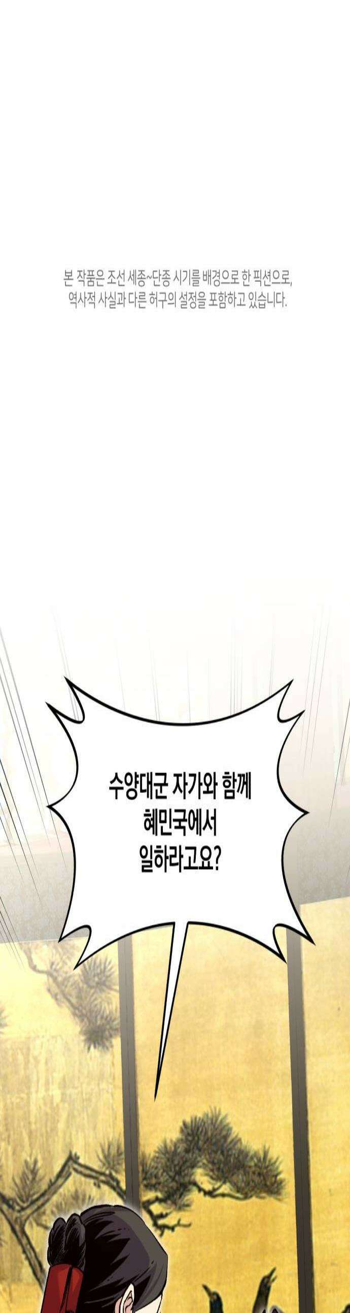 환생했더니 단종의 보모나인 27화 1