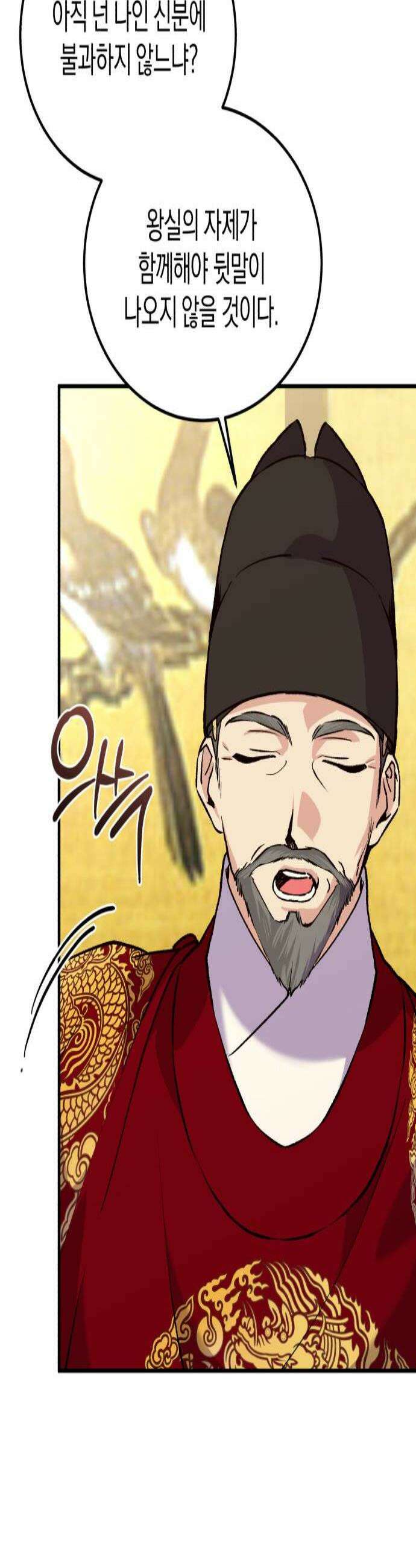 환생했더니 단종의 보모나인 27화 3