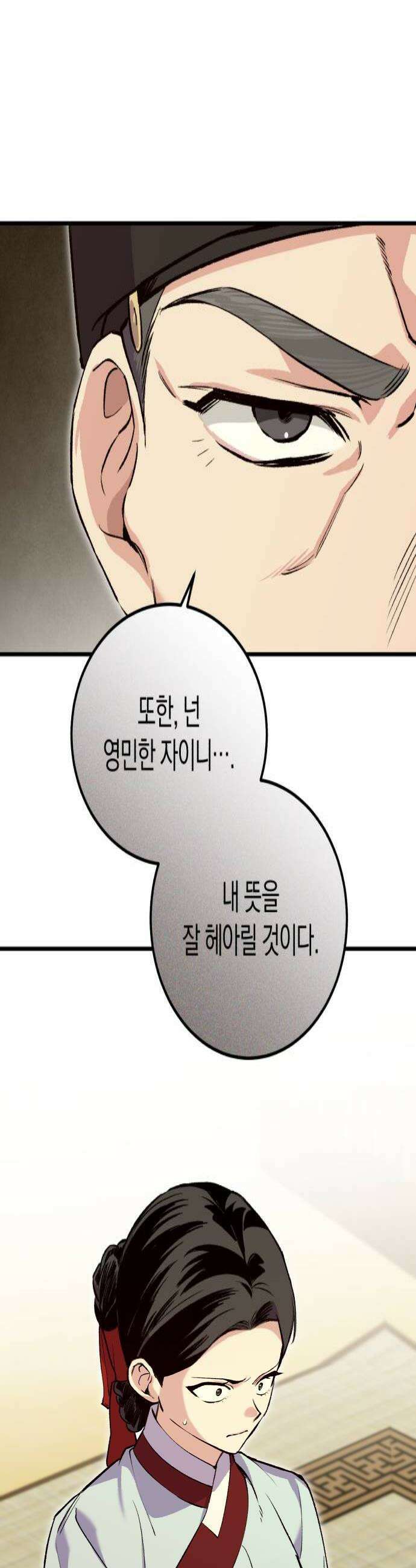 환생했더니 단종의 보모나인 27화 4
