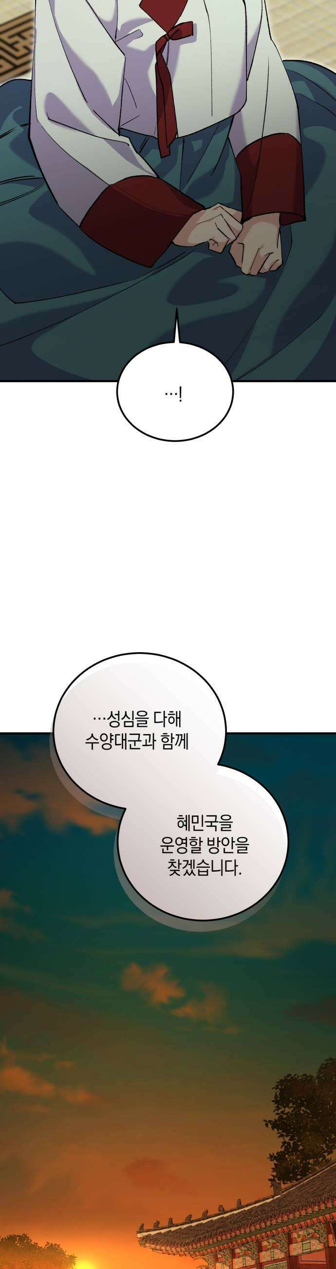 환생했더니 단종의 보모나인 27화 5