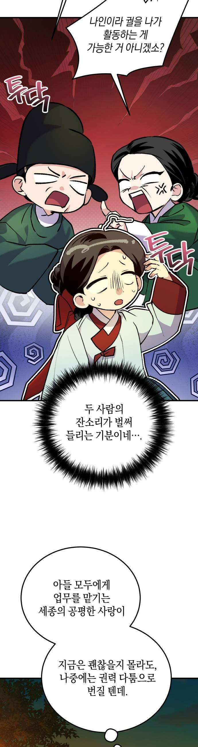 환생했더니 단종의 보모나인 27화 7