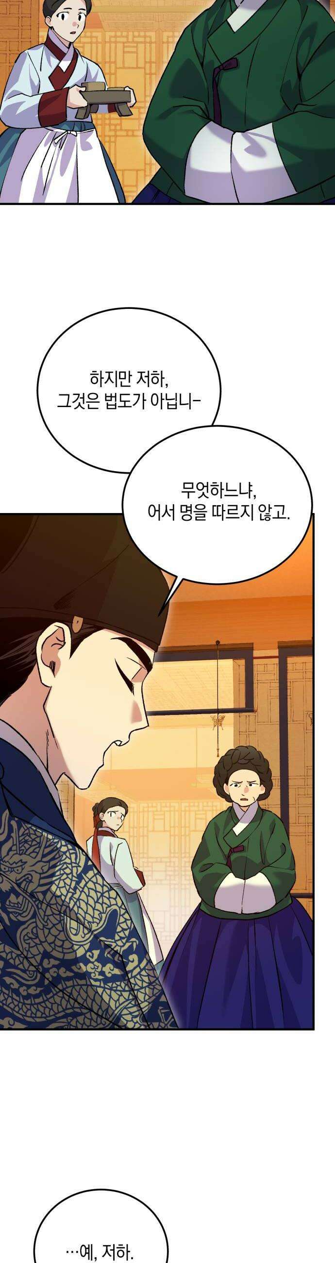 환생했더니 단종의 보모나인 27화 10