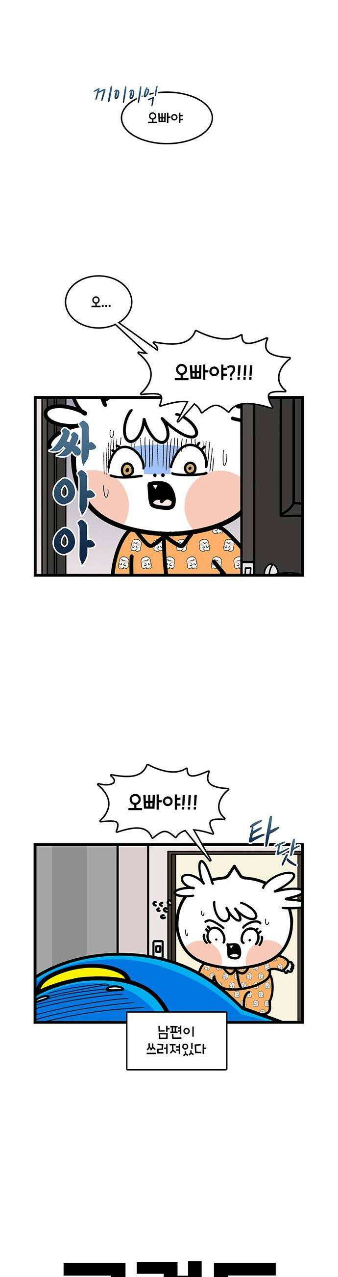 윌유메리미 시즌2 978화 나체로 기절 2