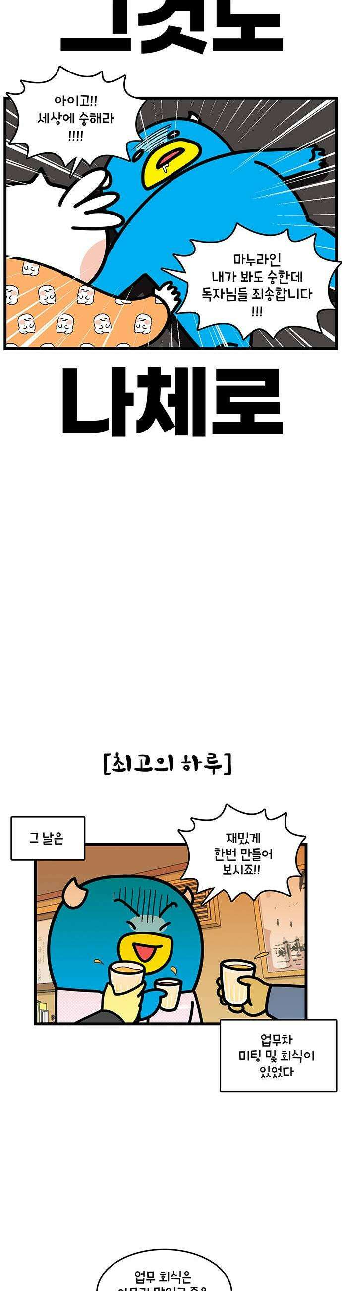 윌유메리미 시즌2 978화 나체로 기절 3