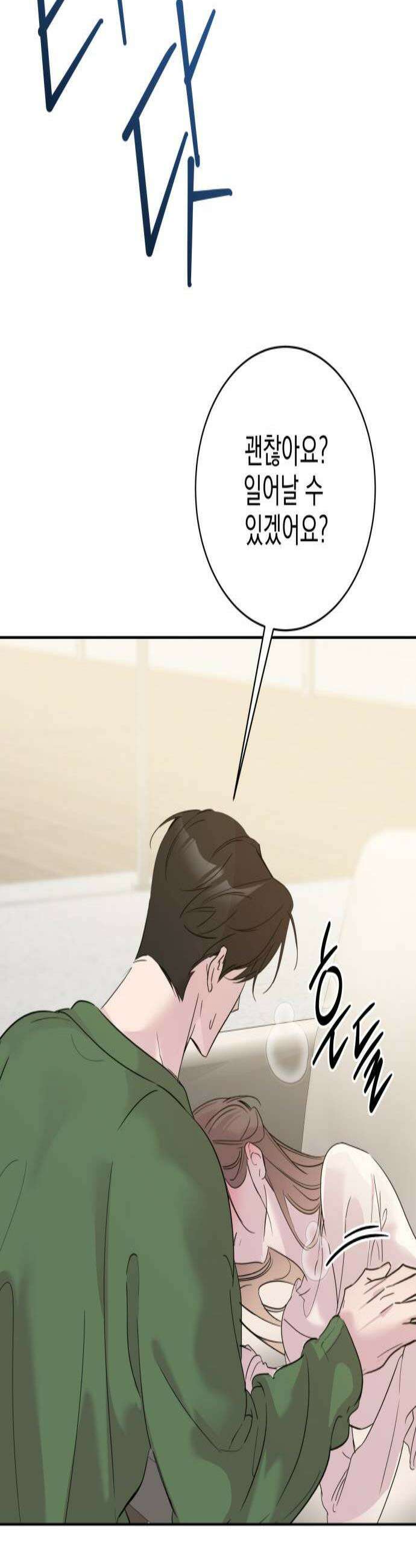 육아부터 하는 연애 11화 2