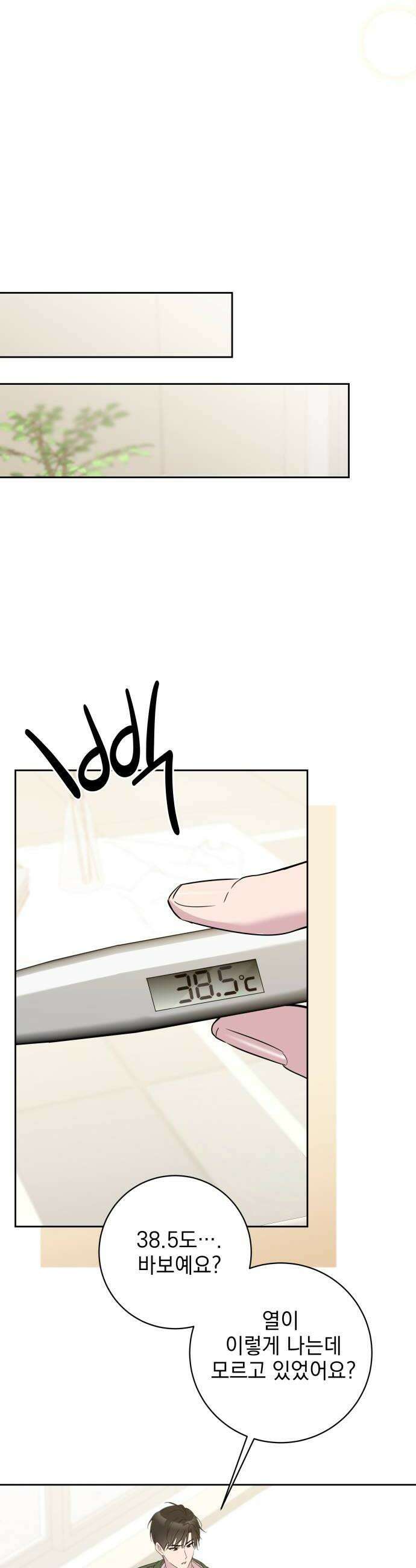 육아부터 하는 연애 11화 6