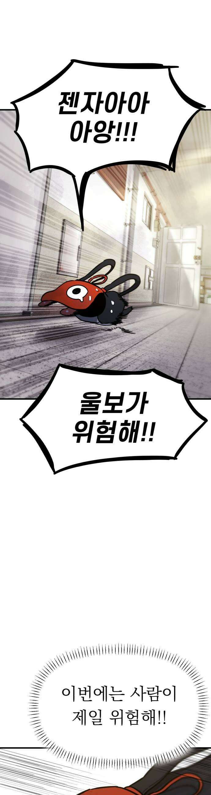 괴이현상하나 9화 탈출로 13