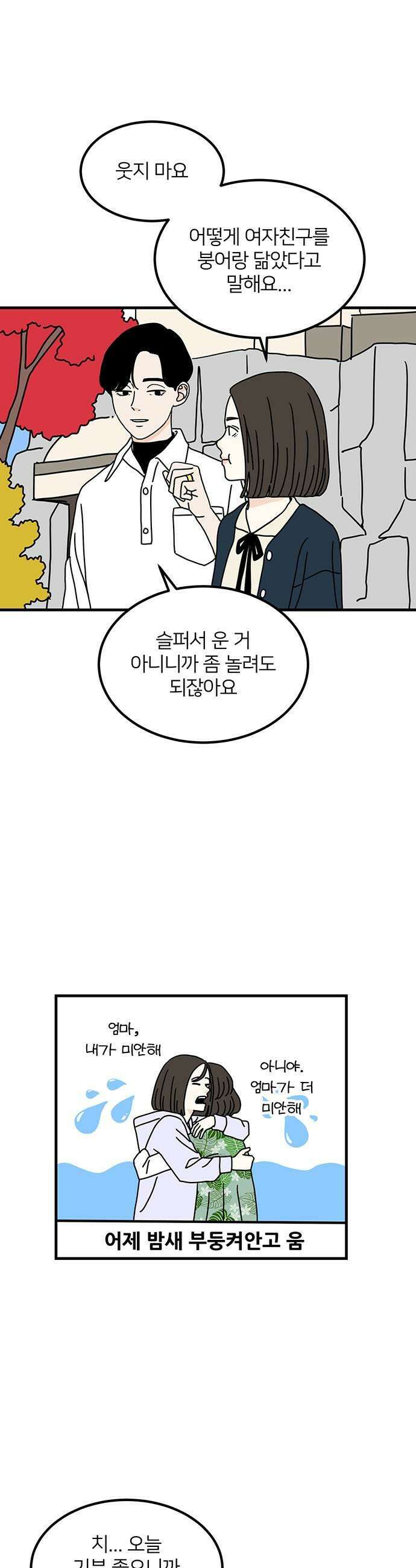 착한 여자 안선해 97화 정서적 교감 5