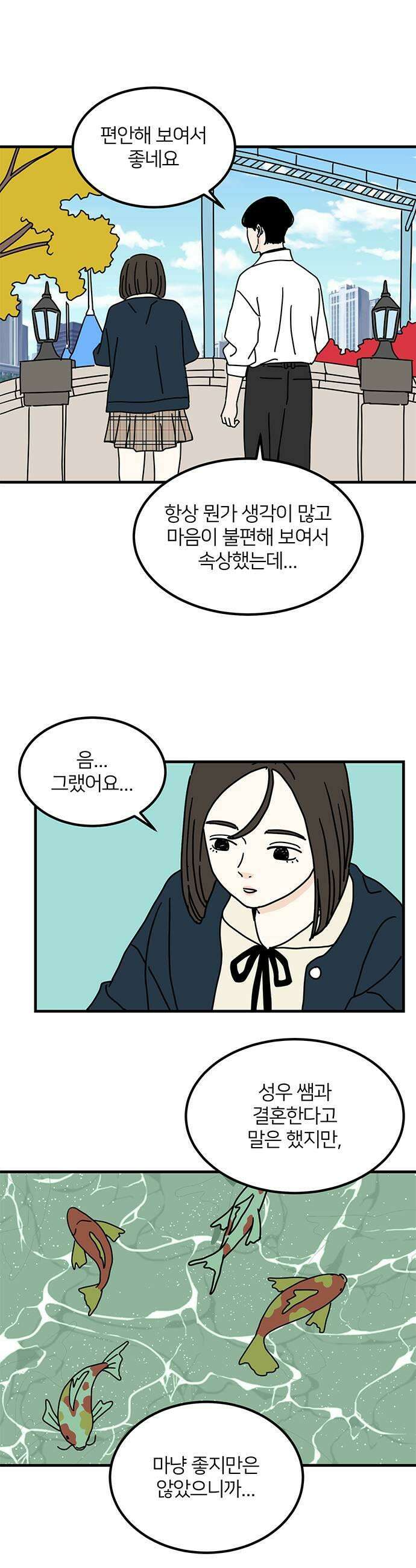착한 여자 안선해 97화 정서적 교감 7