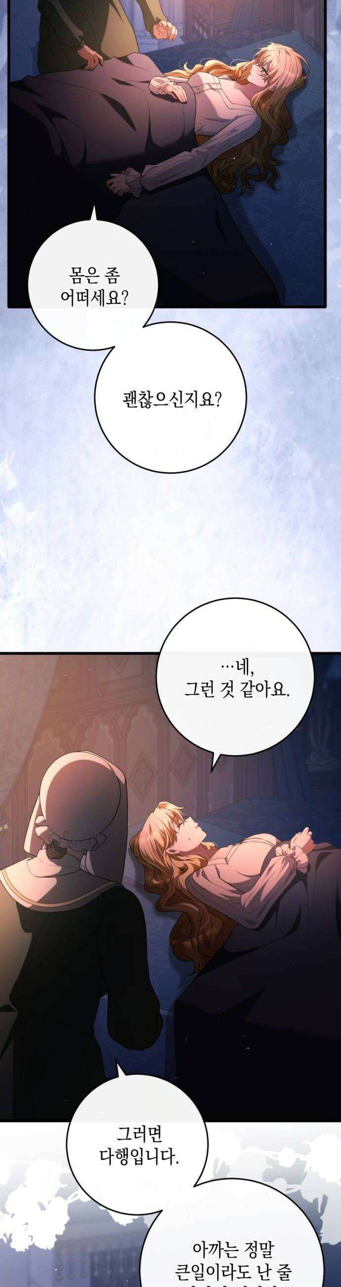 야만의 청혼 57화 6