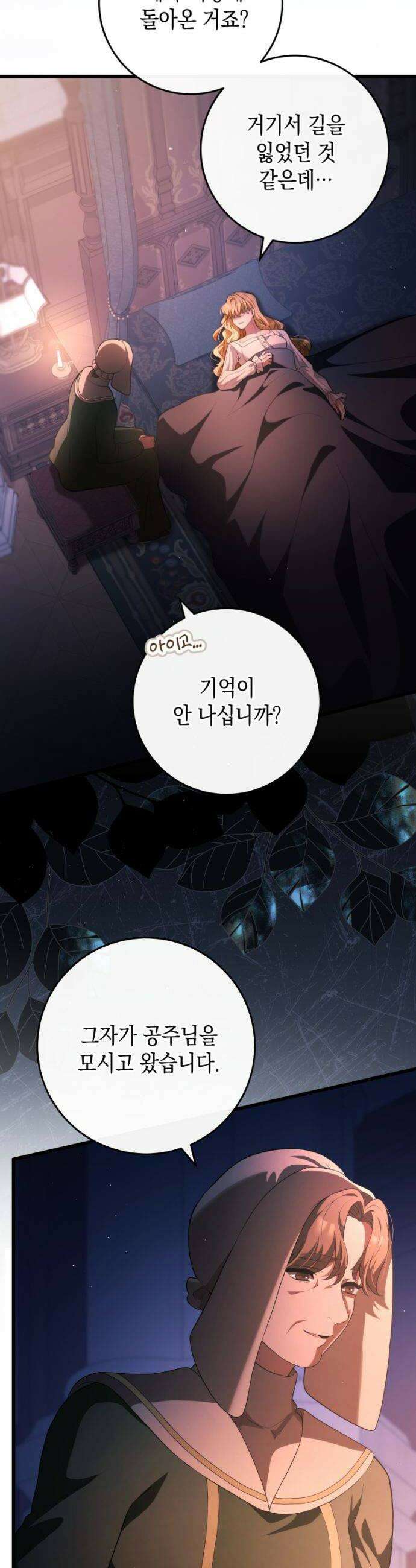 야만의 청혼 57화 8