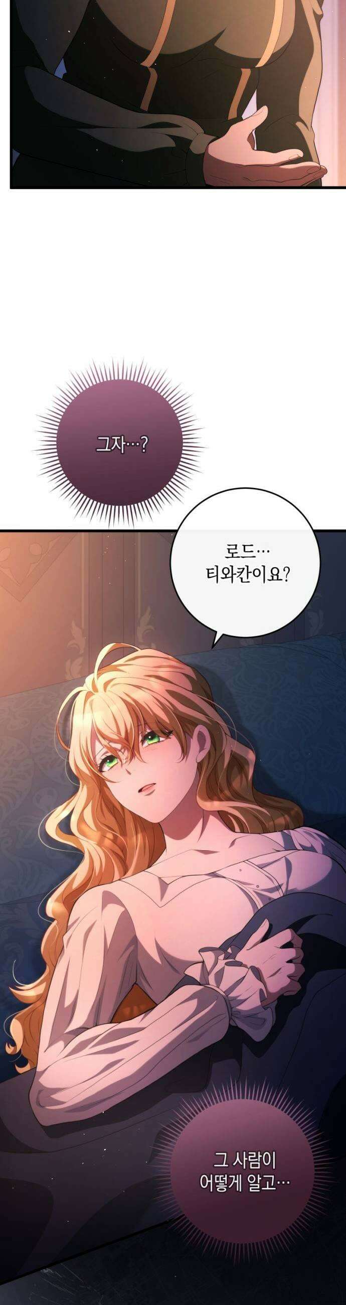 야만의 청혼 57화 9