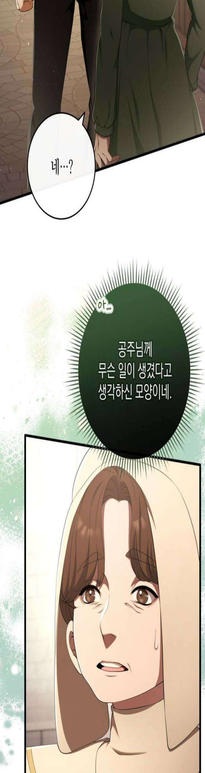 야만의 청혼 67화 4