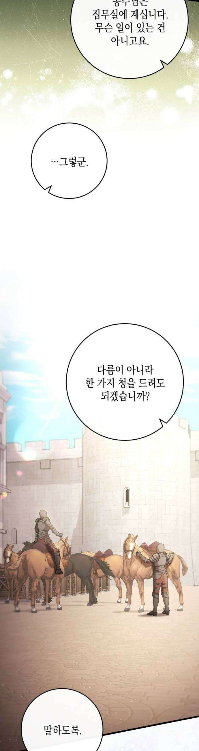 야만의 청혼 67화 6