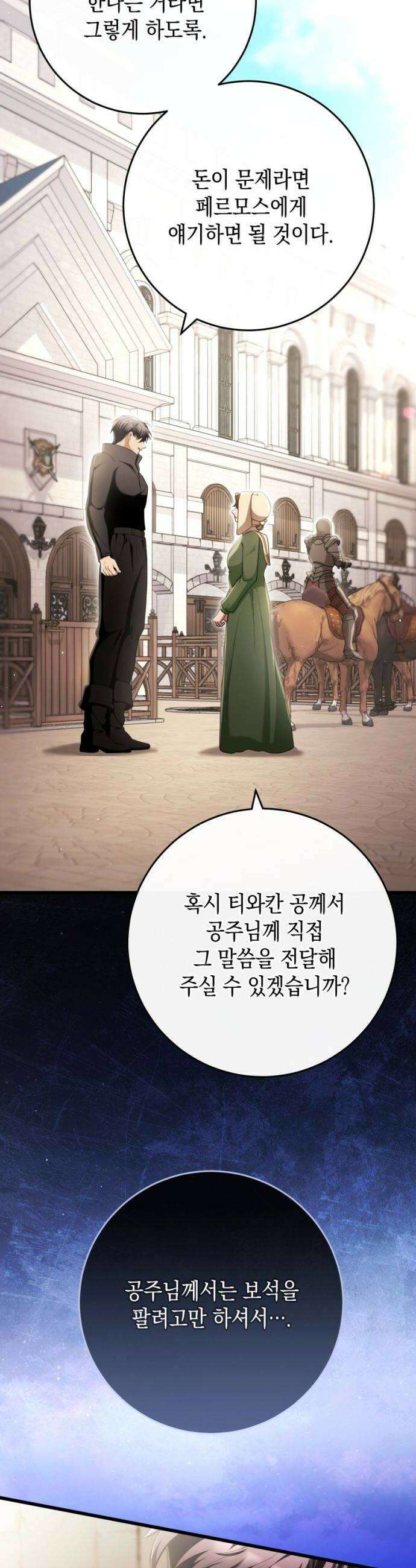 야만의 청혼 67화 8