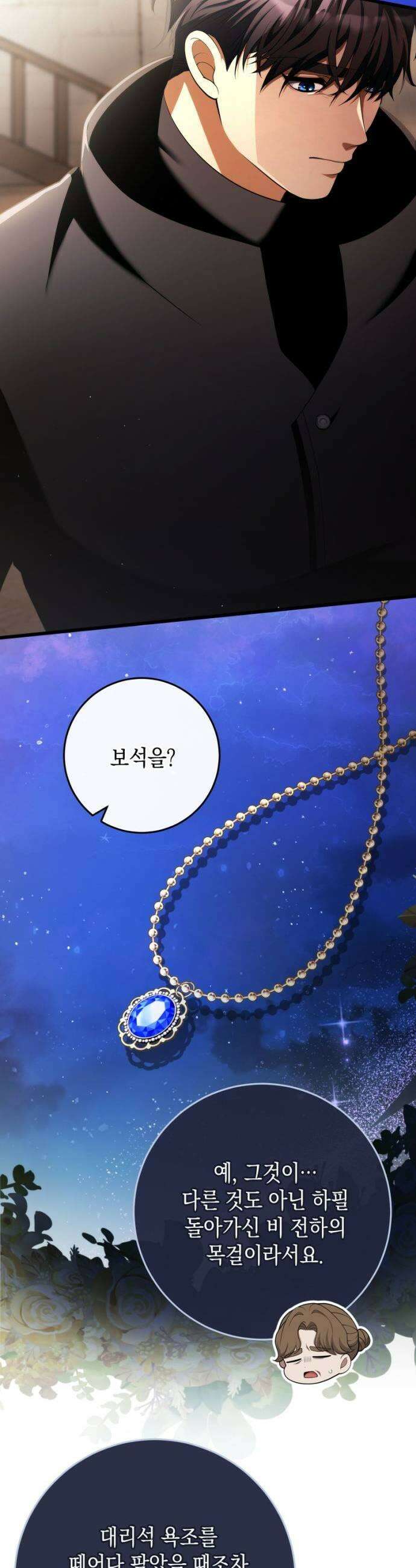 야만의 청혼 67화 9