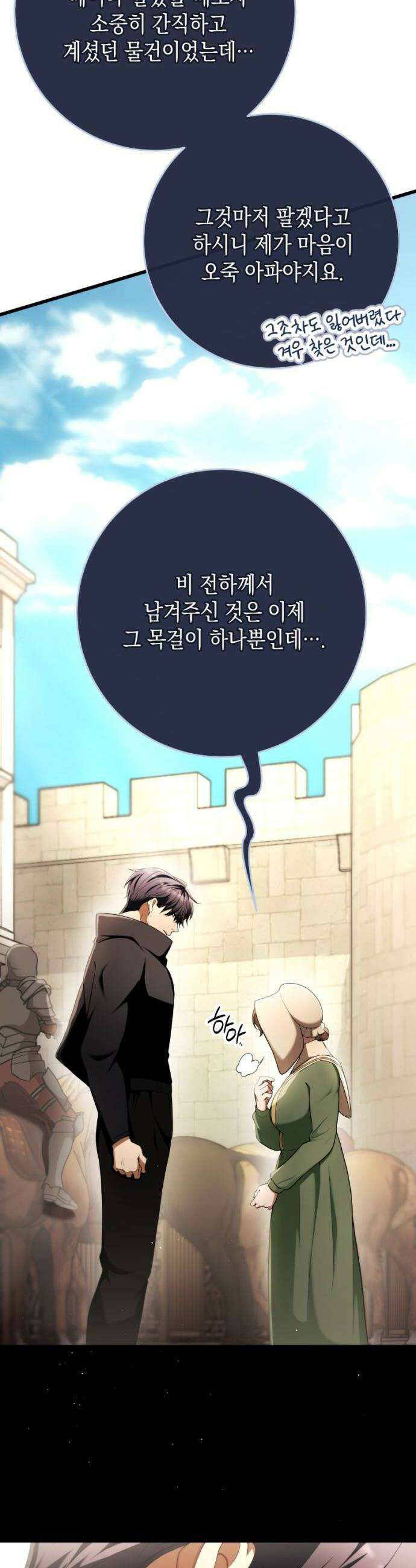 야만의 청혼 67화 10
