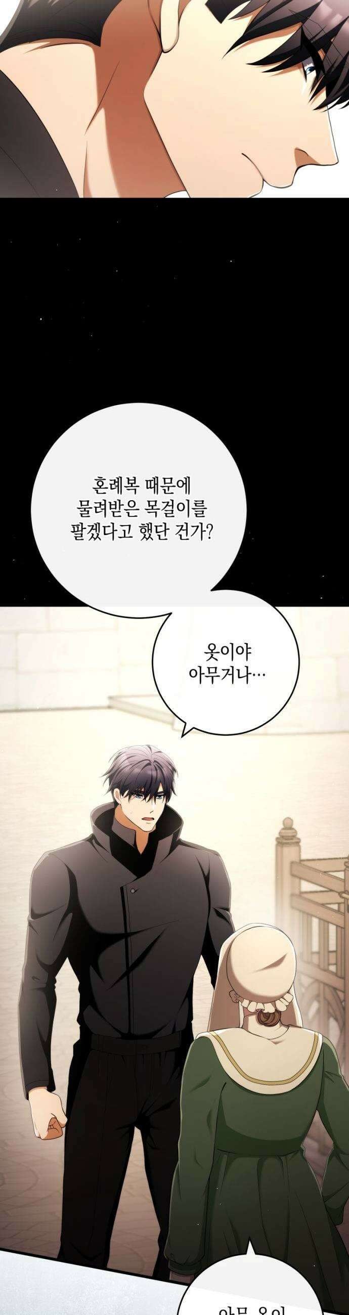 야만의 청혼 67화 11