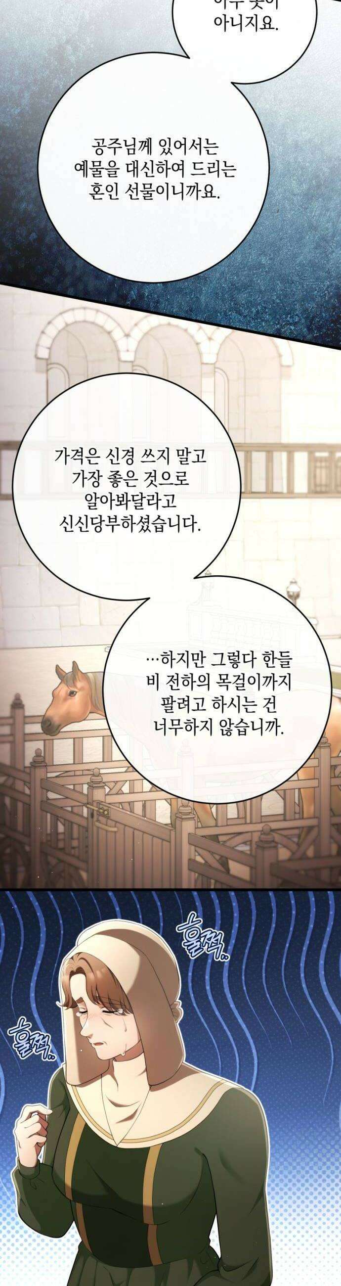야만의 청혼 67화 12