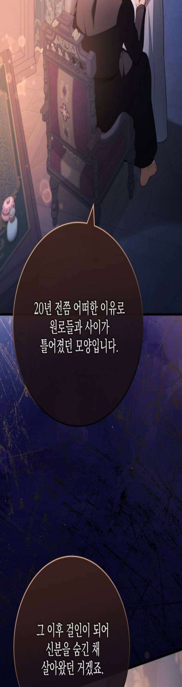 야만의 청혼 75화 3