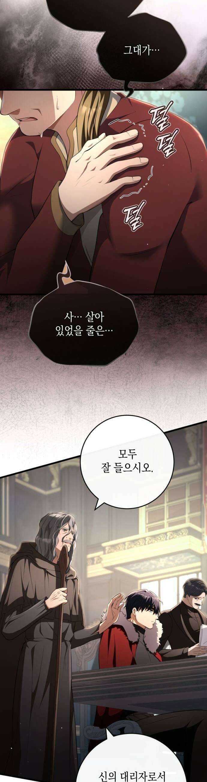야만의 청혼 75화 7