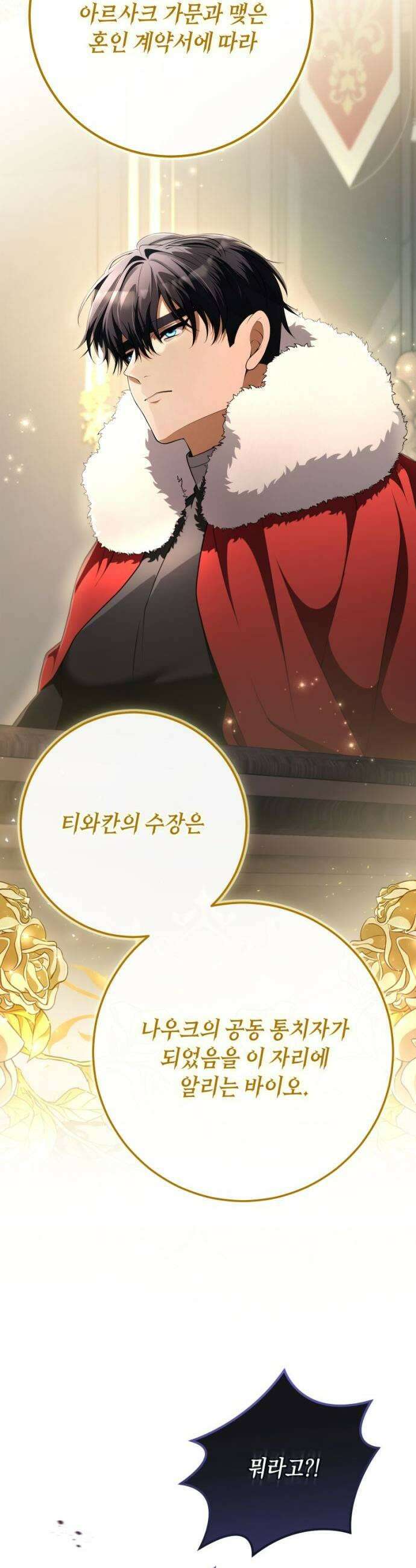 야만의 청혼 75화 9