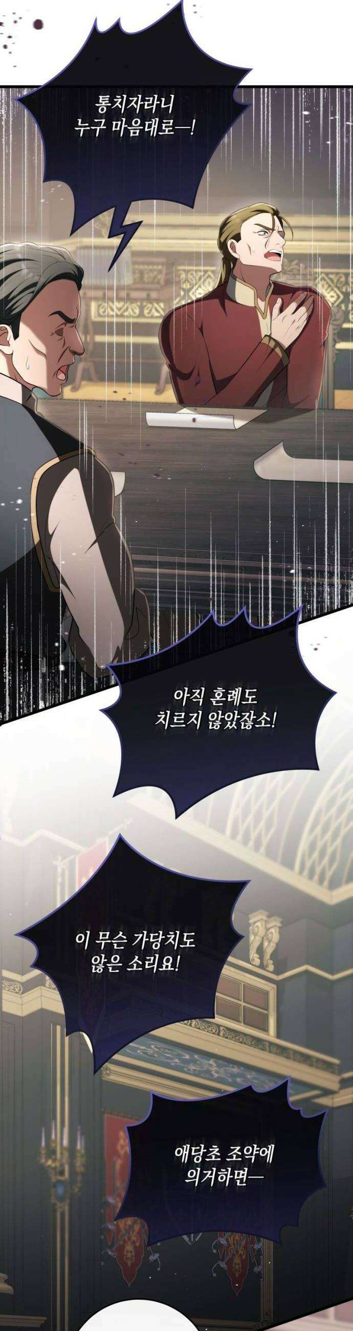 야만의 청혼 75화 10